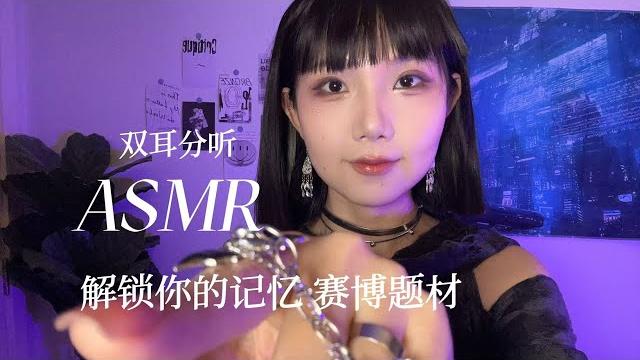 Asmr中文助眠 破解机器人密码 双耳密语 键盘声音 Asmr中文助眠 破解机器人密码 双耳密语 键盘声音