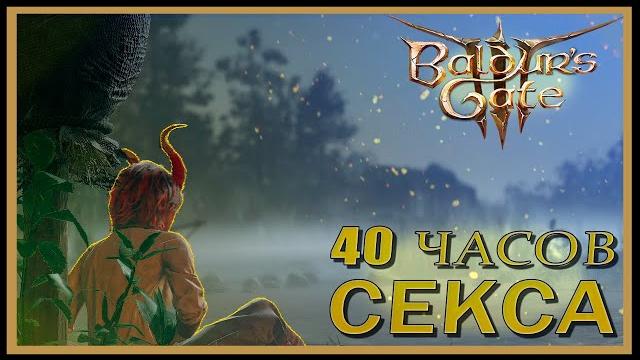 Baldur's gate 3 - после первого акта Baldur's gate 3 - после первого акта