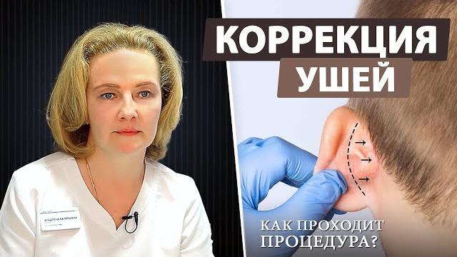 Отопластика — исправляем форму ушей и лопоухость Отопластика — исправляем форму ушей и лопоухость