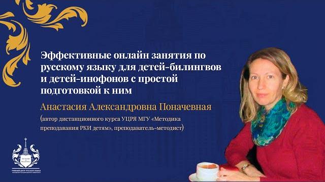 Открытый вебинар учебного центра русского языка мгу Открытый вебинар учебного центра русского языка мгу