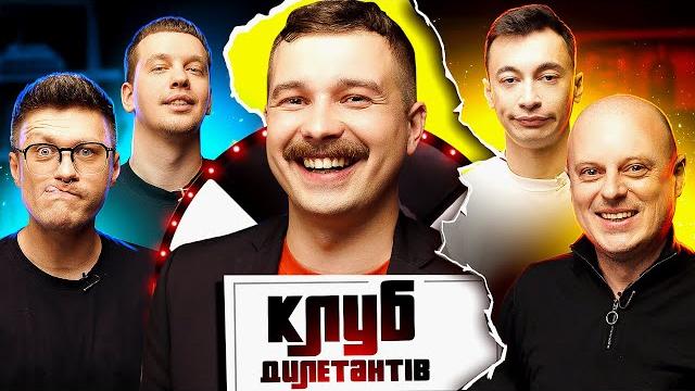 Віктор вацко і леви на джипі в клубі дилетантів #20 Віктор вацко і леви на джипі в клубі дилетантів #20
