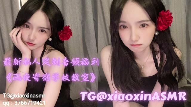 贝拉小姐姐 最新中秋福利 私人定制音频 asmr福利《雨夜寄宿学校教室》 贝拉小姐姐 最新中秋福利 私人定制音频 asmr福利《雨夜寄宿学校教室》