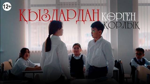 Необычная школа / казахский фильм 2023 Необычная школа / казахский фильм 2023