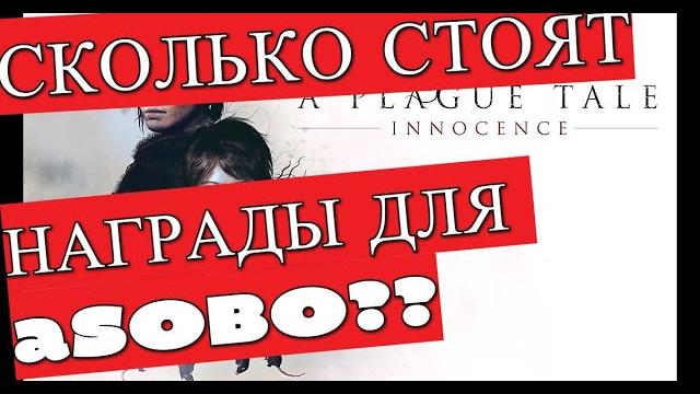 Обзор игры a plague tale innocence. скучная сказка про тупого ребенка (почем номинация на awards?) Обзор игры a plague tale innocence. скучная сказка про тупого ребенка (почем номинация на awards?)