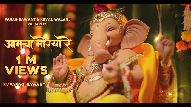 Aamcha morya re | parag sawant | keval walanj | vedashree khadilkar | sunil godbole | official video Aamcha morya re | parag sawant | keval walanj | vedashree khadilkar | sunil godbole | official video