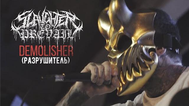 Slaughter to prevail - demolisher Slaughter to prevail - demolisher