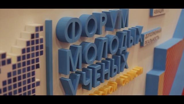 Форум молодых ученых Форум молодых ученых