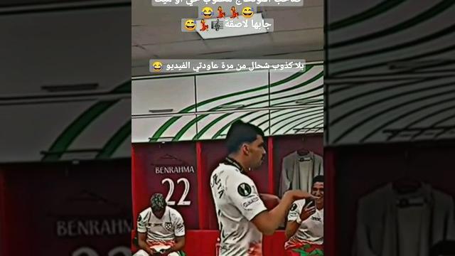 اخر ماغنات أم كلثوم لوكاس باكيتا يرقص مغربي #shorts #viral #fyp #fifa #football #المغرب #نايف # اخر ماغنات أم كلثوم لوكاس باكيتا يرقص مغربي #shorts #viral #fyp #fifa #football #المغرب #نايف #