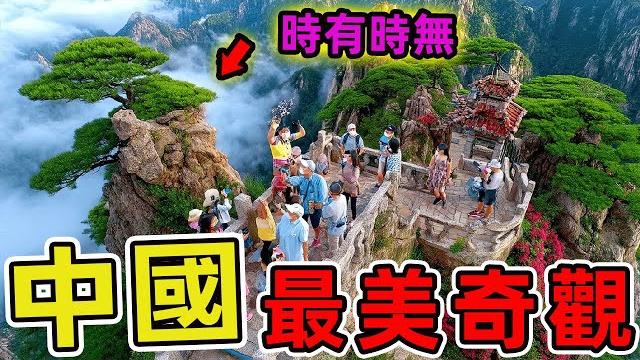 中國10處美到忘記呼吸的自然奇觀。第一名橫跨5596公尺雪山冰川,彩池水色變幻7種顏色,比九寨溝更夢幻百倍! |好奇風向標 #世界之最 #出類拔萃 #腦洞大開 #top10 #中國 #景點 #自然奇觀 中國10處美到忘記呼吸的自然奇觀。第一名橫跨5596公尺雪山冰川,彩池水色變幻7種顏色,比九寨溝更夢幻百倍! |好奇風向標 #世界之最 #出類拔萃 #腦洞大開 #top10 #中國 #景點 #自然奇觀
