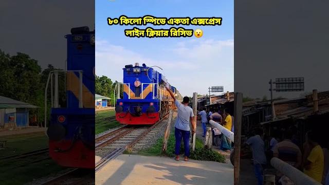 Bangladeshi train analog line clear #train #challenge #dieselengine #speed #viralvideo #tranding Bangladeshi train analog line clear #train #challenge #dieselengine #speed #viralvideo #tranding