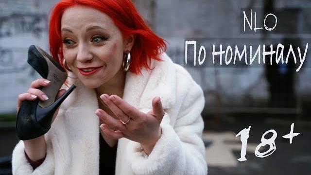 Nlo - по номиналу Nlo - по номиналу