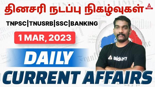1 march current affairs in tamil | daily current affairs for all exams | current affairs in tamil 1 march current affairs in tamil | daily current affairs for all exams | current affairs in tamil