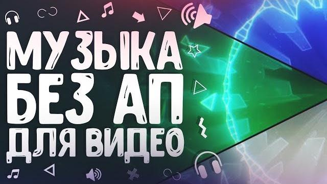 #ncs #top100 музыка без ап для ютуба #ncs #top100 музыка без ап для ютуба