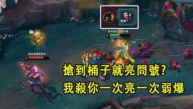 【浪d船長】劍魔搶到桶子就亮問號,剛好我帶了弱爆,殺你一次亮一次(vs劍魔) 【浪d船長】劍魔搶到桶子就亮問號,剛好我帶了弱爆,殺你一次亮一次(vs劍魔)