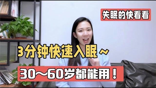 快速入睡小妙招!晚上睡不着,总是睡不好的快看看 快速入睡小妙招!晚上睡不着,总是睡不好的快看看