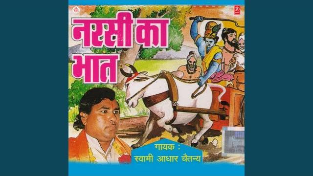 Narsi ka bhaat (part - 2) Narsi ka bhaat (part - 2)