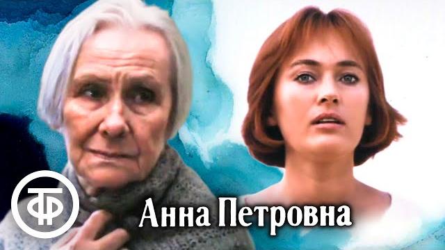 Анна петровна. мелодрама по повести геннадия головина (1989) Анна петровна. мелодрама по повести геннадия головина (1989)