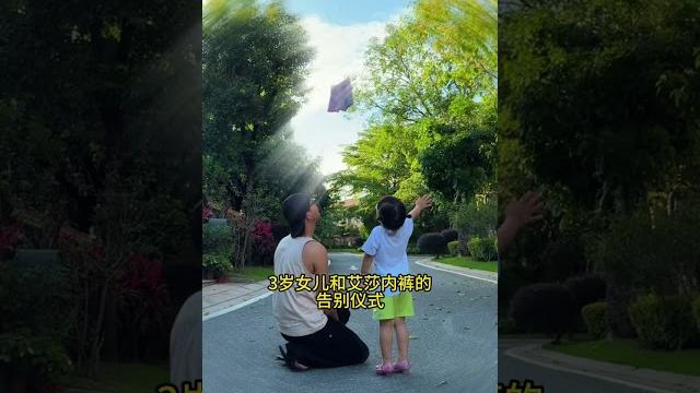 是时候好好告个别了... #人类幼崽#6500万艾莎内裤#露兮粑粑 #小小露兮 #内容启发搜索 是时候好好告个别了... #人类幼崽#6500万艾莎内裤#露兮粑粑 #小小露兮 #内容启发搜索