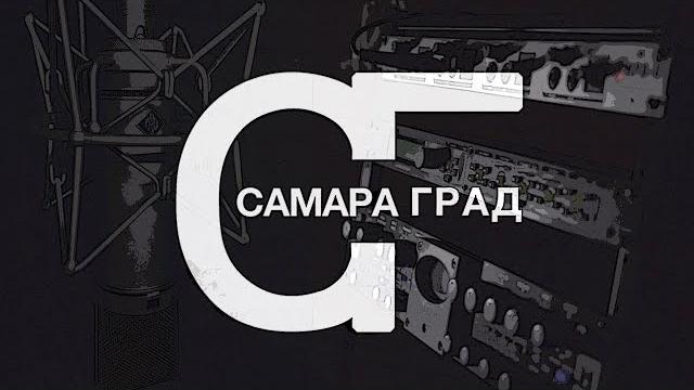 Студия звукозаписи самара град Студия звукозаписи самара град