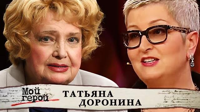 Татьяна доронина. мой герой @centralnoetelevidenie Татьяна доронина. мой герой @centralnoetelevidenie