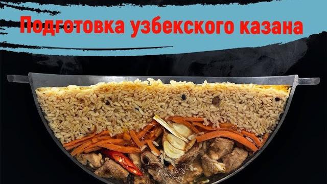 Узбекский казан, чугунный казан, обжиг казана, чугунная посуда, блюдо казан, хороший казан Узбекский казан, чугунный казан, обжиг казана, чугунная посуда, блюдо казан, хороший казан
