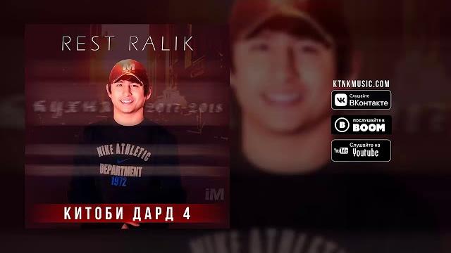 Ralik - китоби дард 4 Ralik - китоби дард 4