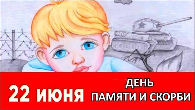 День памяти и скорби. этот день навсегда разделил нашу жизнь на мир и войну.#мирпоздравлений День памяти и скорби. этот день навсегда разделил нашу жизнь на мир и войну.#мирпоздравлений
