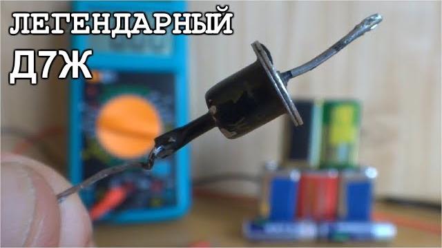 Легендарный д7ж и его уникальные свойства Легендарный д7ж и его уникальные свойства
