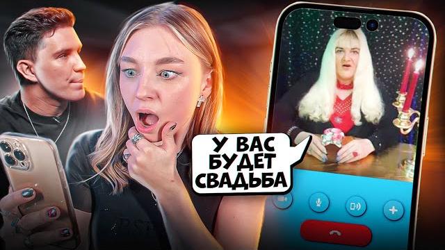 Звоню гадалкам! *гадаю на парней из лиги* Звоню гадалкам! *гадаю на парней из лиги*