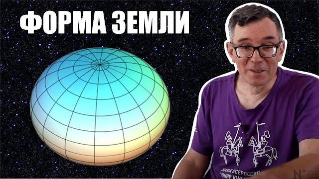 Форма земли Форма земли
