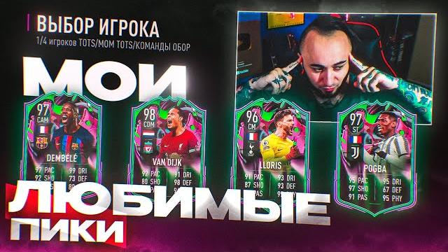 Это мои любимые паки в фифа 23 и вот почему Это мои любимые паки в фифа 23 и вот почему