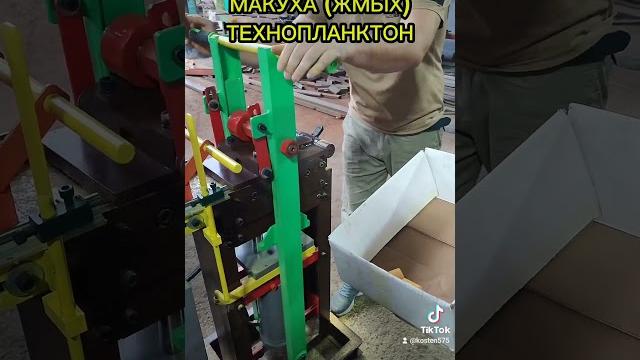 Жмых (макуха), технопланктон. brick a-25m#пресс #жмых #machine #макуха #carpfishing #алматы #юмор Жмых (макуха), технопланктон. brick a-25m#пресс #жмых #machine #макуха #carpfishing #алматы #юмор