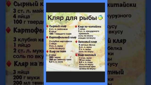 Кляр для рыбы. #вкусныерецепты #рыба #кляр Кляр для рыбы. #вкусныерецепты #рыба #кляр