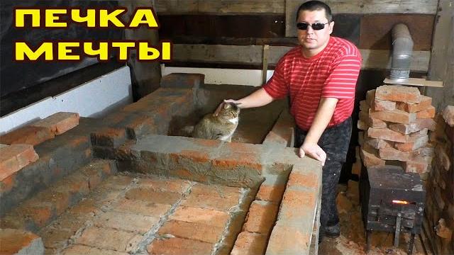 Продолжаю строить печку мечты! Продолжаю строить печку мечты!