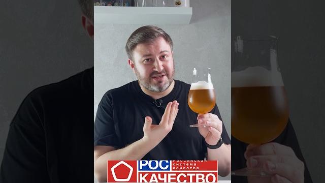 Лучшее пиво по мнению роскачества #beerchannel Лучшее пиво по мнению роскачества #beerchannel