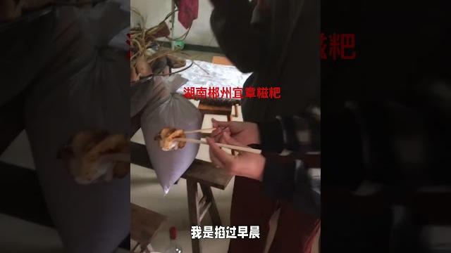 湖南郴州宜章糍粑 湖南郴州宜章糍粑