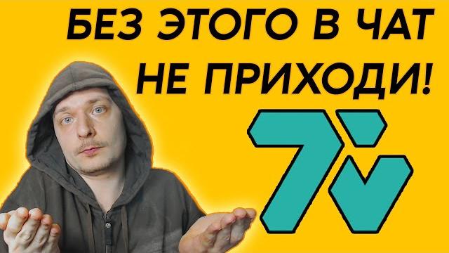 Самое нужное расширение для стримов на twitch! / 7tv Самое нужное расширение для стримов на twitch! / 7tv