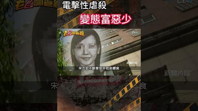 忤惡!變態富少"電擊"性虐為樂 女友深藏避談的秘密.. @cti52oz 忤惡!變態富少"電擊"性虐為樂 女友深藏避談的秘密.. @cti52oz