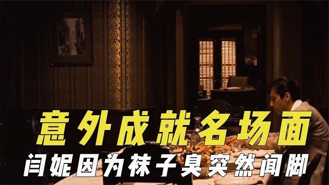 意外成就名场面,拍摄时因为袜子臭闫妮闻脚,六小龄童被真火烧疼 意外成就名场面,拍摄时因为袜子臭闫妮闻脚,六小龄童被真火烧疼