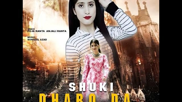 Shuki dharo da dera Shuki dharo da dera