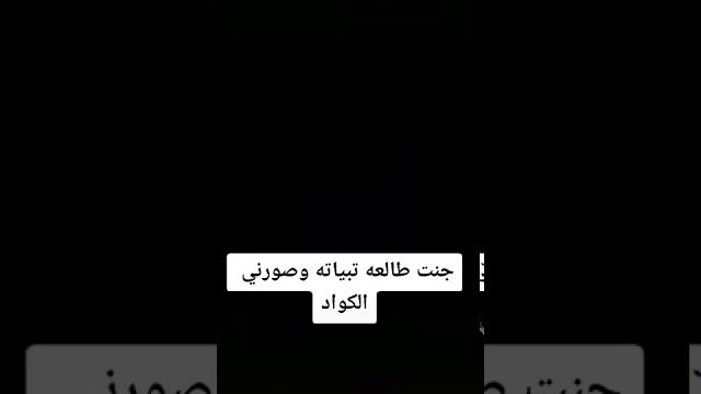 #لايك_وشتراك_فعل_الجرص_اليصلك_كل_ماهو_جديد_ نوره بنت بغداد #لايك_وشتراك_فعل_الجرص_اليصلك_كل_ماهو_جديد_ نوره بنت بغداد