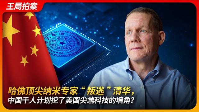 Top harvard nano scientist 'defects' to tsinghua—did china's talent plan undermine u.s. tech edge? Top harvard nano scientist 'defects' to tsinghua—did china's talent plan undermine u.s. tech edge?