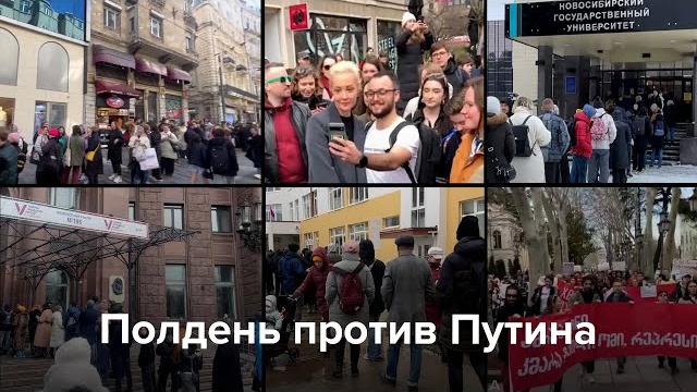 Полдень против путина Полдень против путина