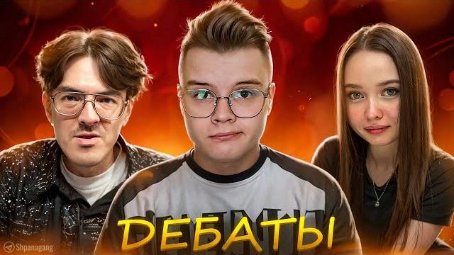 Каша провел дебаты между поднебесным и ениной Каша провел дебаты между поднебесным и ениной