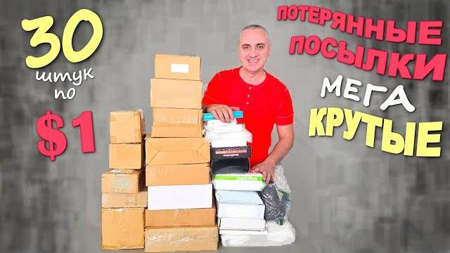 Дорогой улов, повезло с находками! весёлая распаковка самых дешевых потерянных посылок в сша влог Дорогой улов, повезло с находками! весёлая распаковка самых дешевых потерянных посылок в сша влог