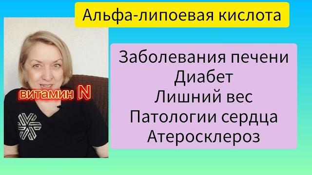 Альфа липоевая кислота. для чего? для кого? Альфа липоевая кислота. для чего? для кого?