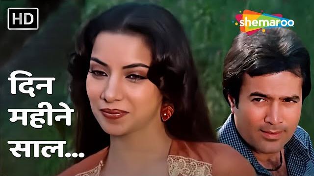 Din mahine saal guzarte | avtaar (1983) | rajesh khanna, shabana azmi | lata mangeshkar hit songs Din mahine saal guzarte | avtaar (1983) | rajesh khanna, shabana azmi | lata mangeshkar hit songs