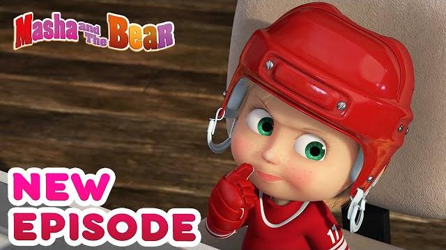 Masha and the bear new episode! best cartoon collection ️ what a wonderful game Masha and the bear new episode! best cartoon collection ️ what a wonderful game
