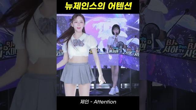 팬더스쿨 시즌2 bj제인 attention 팬더스쿨 시즌2 bj제인 attention