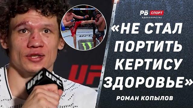 Нокаутировал хайкиком на последней секунде! | роман копылов после боя с крисом кертисом Нокаутировал хайкиком на последней секунде! | роман копылов после боя с крисом кертисом